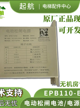 电动松闸电源装置EPB110-B2 DC110V无机房专用原厂现货 SZ110