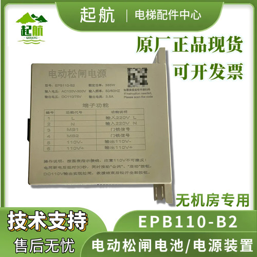 电梯配件电动松闸电源装置EPB110