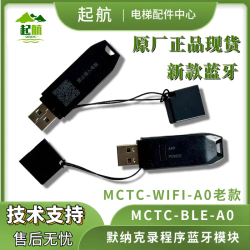 默纳克蓝牙模块MCTC-WIFI-BLE-A0