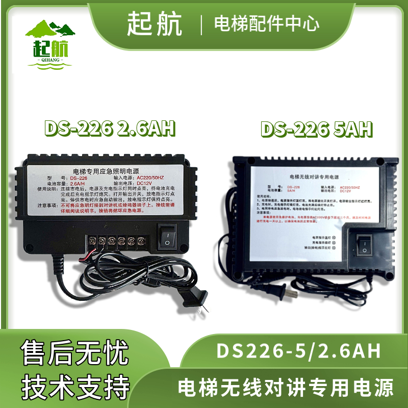 无线对讲电源DS2262.6/5A/H应急