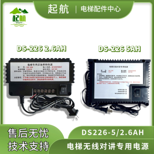 电梯配件应急照明电源 2.6A H无线对讲专用电源 DS226