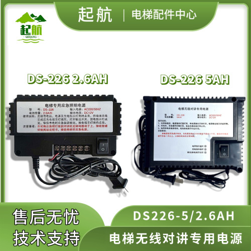 无线对讲电源DS2262.6/5A/H应急