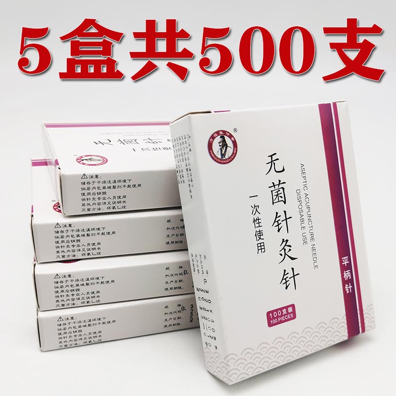 500支一次性无菌针灸针量大优惠