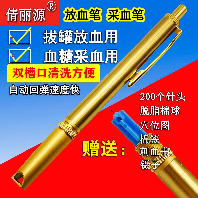 倩丽源 采血笔刺血针放血笔泻血笔泄血笔拔罐放血糖刺络笔医家用