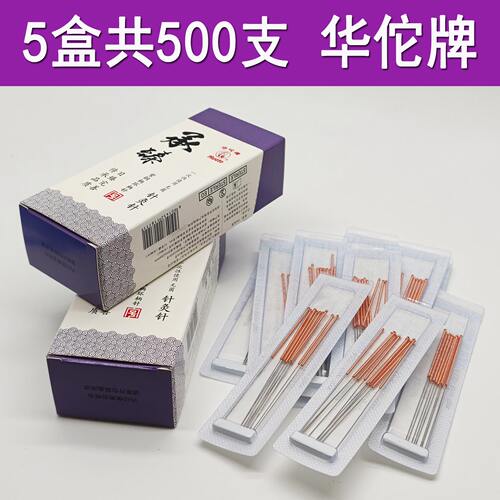 500支华佗牌一次性无菌针灸针