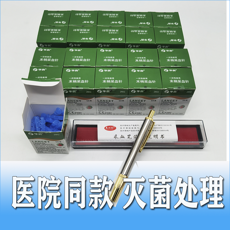 一次性无菌采血针放血针放血笔