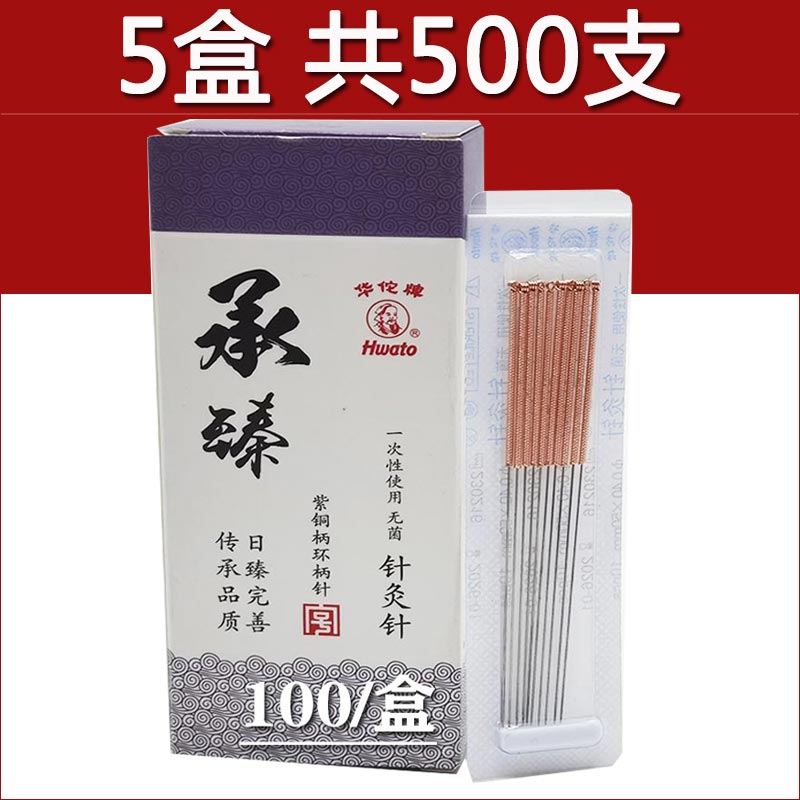 华佗针灸一次性无菌医用承臻