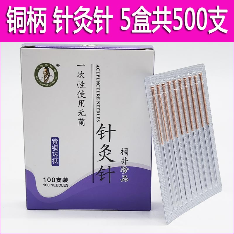 张仲景500支紫铜针灸一次性无菌