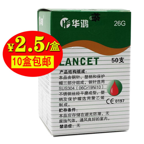 华鸿牌采血针无菌灭菌一次性