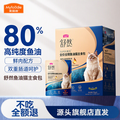 麦富迪鱼油猫条主食包猫粮美毛靓毛高纯度挪威鱼油湿粮猫咪零食