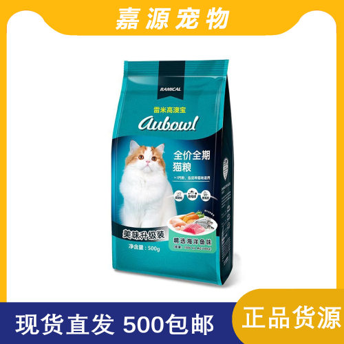 雷米高 猫粮澳宝超值分享成猫幼猫通用膨化营养海洋鱼味猫粮500g
