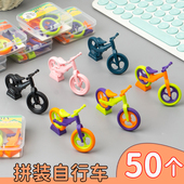 创意自行车玩具拼装 积木益智儿童小礼物小学生幼儿园节日礼品