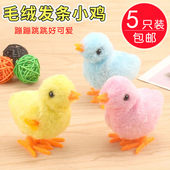 网红可爱小鸡毛绒发条会跑蹦蹦跳跳上链怀旧儿童玩具送小朋友