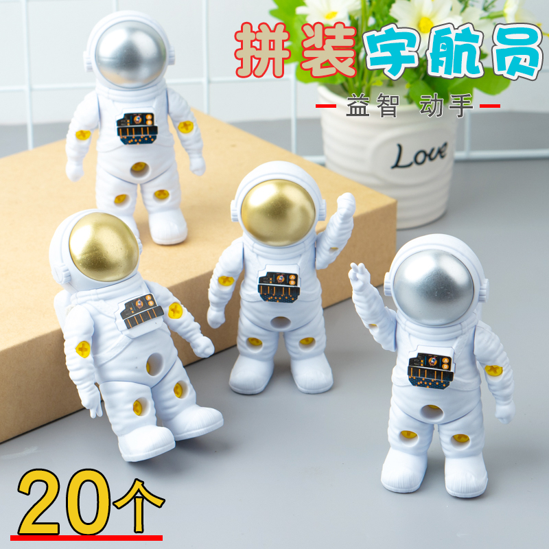 拼装玩具动手宇航员小礼物