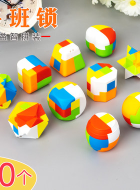 拼装鲁班锁益智脑力儿童小玩具小学生礼物奖品思维训练学校活动