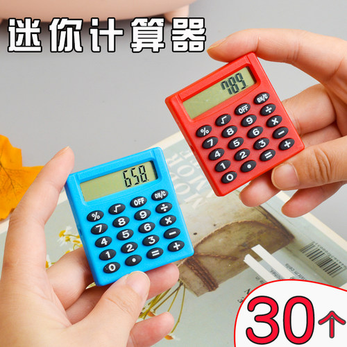 迷你可爱计器算小礼物小学生