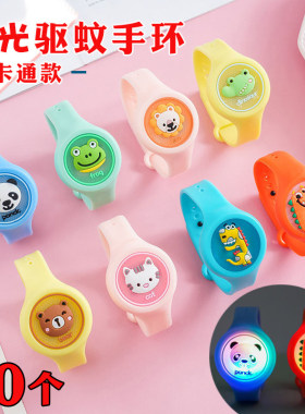 驱蚊手环发光动物款儿童小礼品