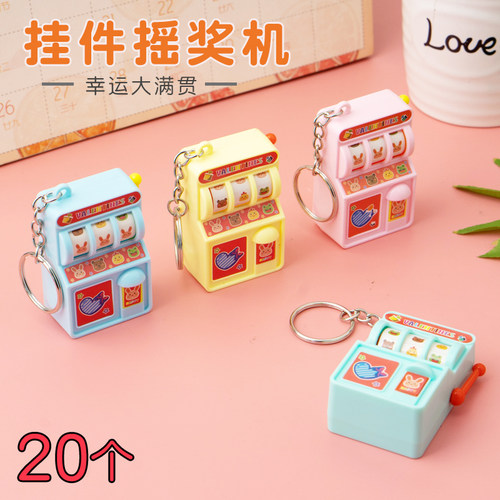 迷你摇奖机儿童小礼物活动礼品