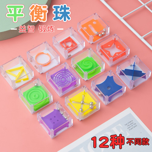 迷宫平衡珠益智礼物小学生儿童