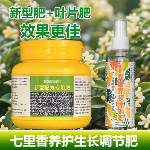 七里香花盆栽专用肥料绿植营养液室内老桩植物养殖养护土壤花肥料