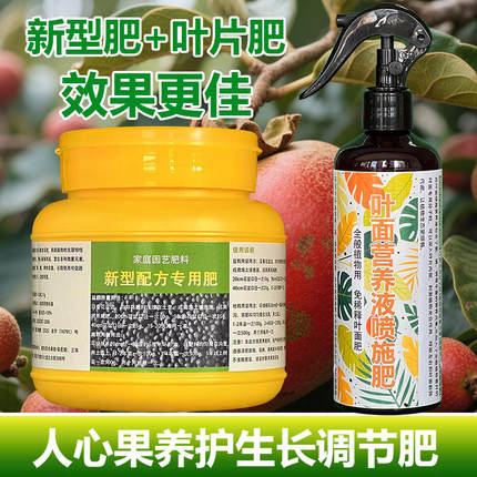 人心果专用肥料人心果树营养液喷剂有机肥盆栽种植专用土叶面肥料