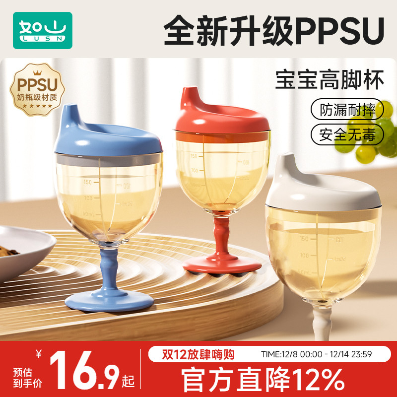 如山儿童高脚杯学饮杯