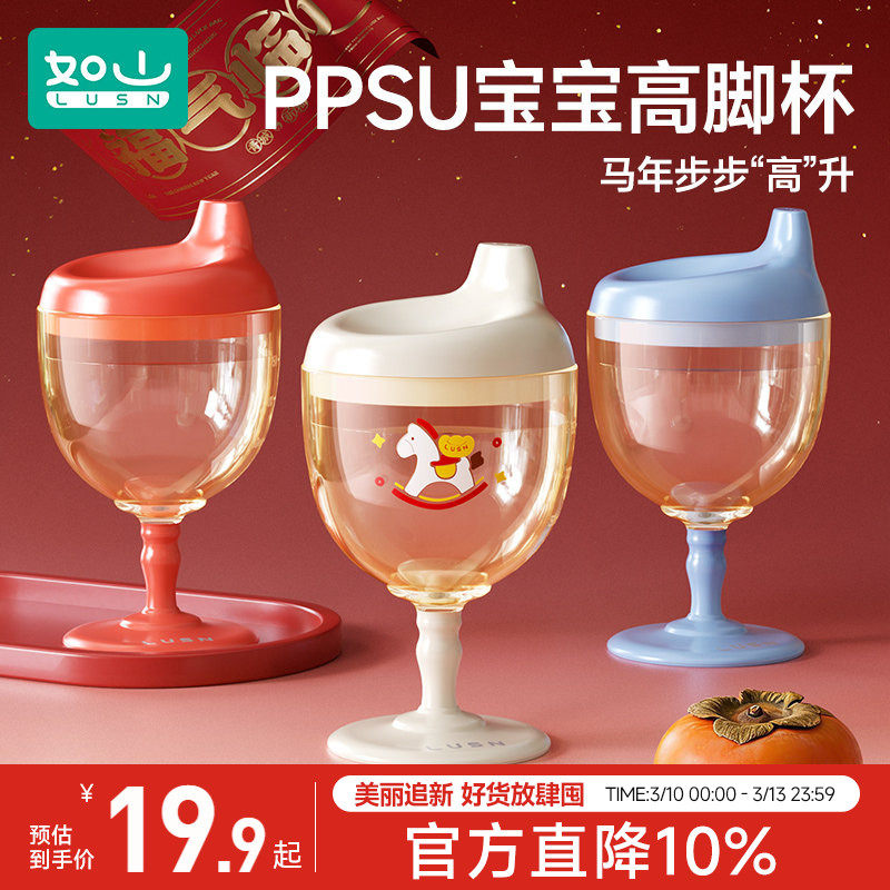 如山儿童PPSU高脚杯学饮杯鸭嘴宝宝喝水家用牛奶杯果汁酒杯式奶瓶