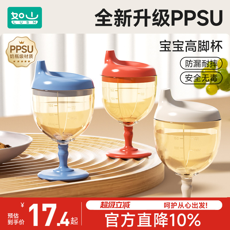 如山儿童高脚杯学饮杯