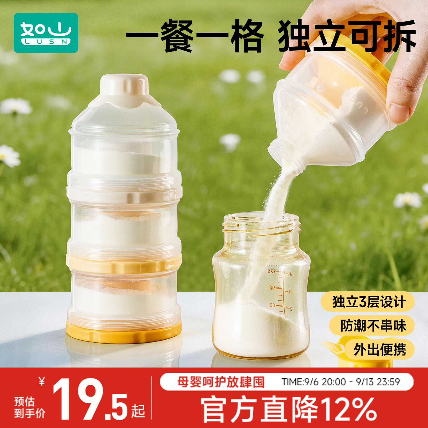 如山奶粉分装盒便携外出外带神器一餐一格婴儿出门装米粉奶粉罐
