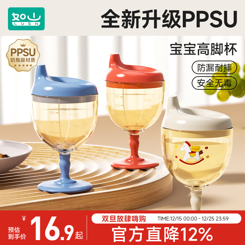 如山儿童高脚杯学饮杯