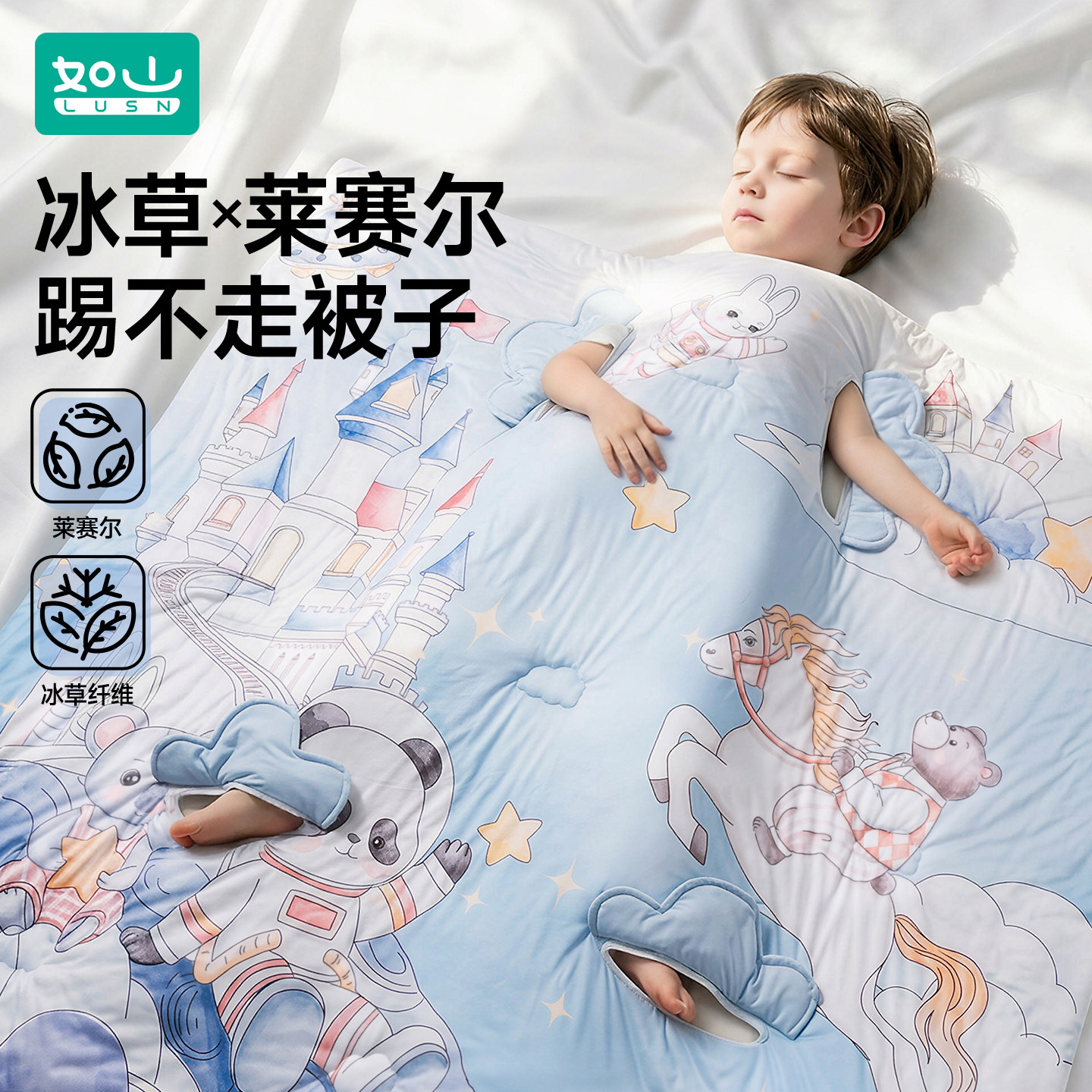 如山儿童防踢被子春夏凉感宝宝护肚防着凉睡袋中大童被子四季a类
