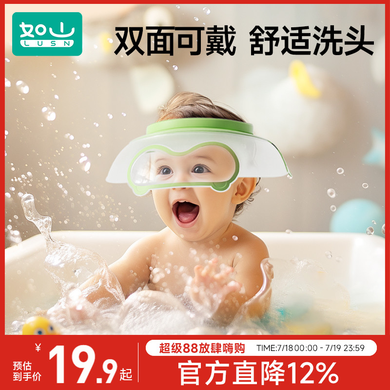 如山宝宝洗头神器防水护耳浴帽