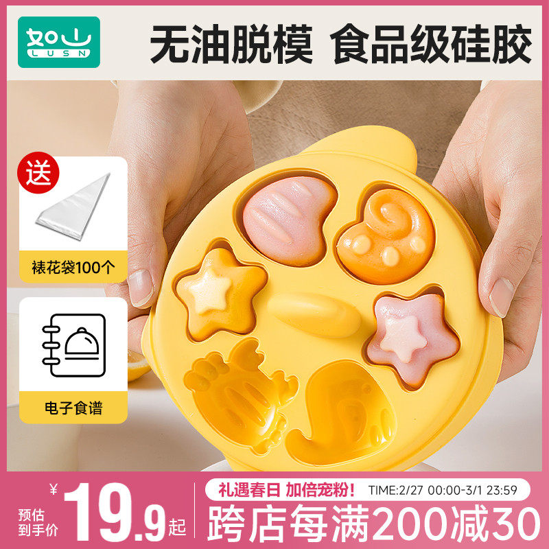 如山宝宝辅食蒸糕模具婴儿食品级硅胶盒猫爪蛋糕烘焙工耐高温磨具