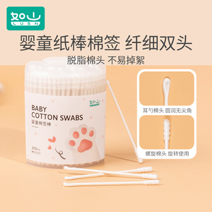 如山婴儿棉签宝宝专用鼻屎掏耳儿童棉棒小细头新生儿超细耳朵双头