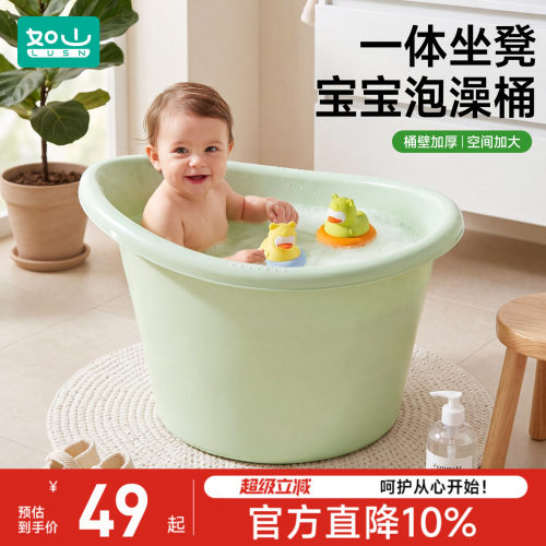 如山宝宝洗澡桶大号儿童泡澡桶婴儿浴桶可坐家用游泳桶加厚洗澡盆