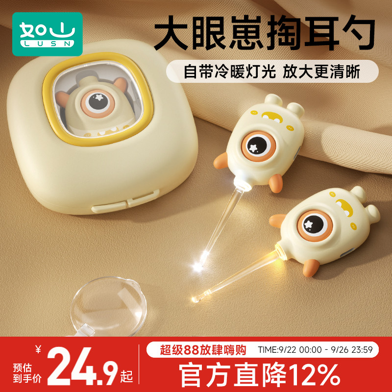 如山挖耳勺儿童专用发光带灯