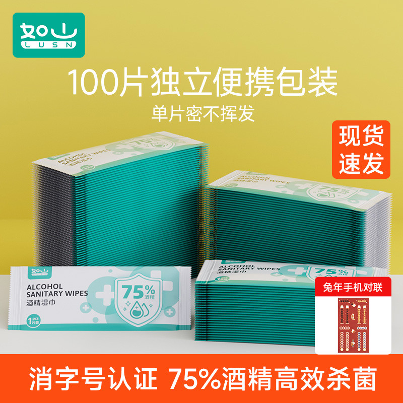 如山75度酒精消毒濕巾紙小包便攜學生專用殺菌濕紙巾單片單獨包裝_如山旗艦店_嬰童用品