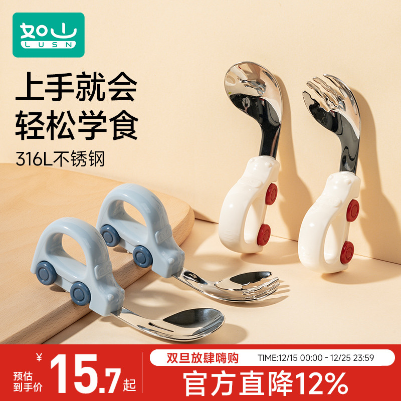 如山316L不锈钢宝宝自主进食勺子