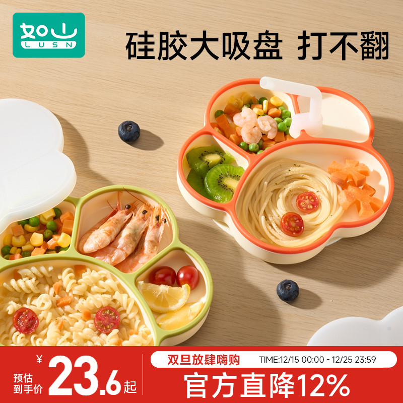 如山吸盘式一体硅胶分格餐盘