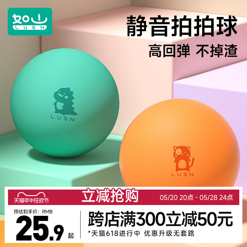 如山静音篮球无声拍拍球海绵小皮球宝宝儿童室内玩具弹力7号5训练