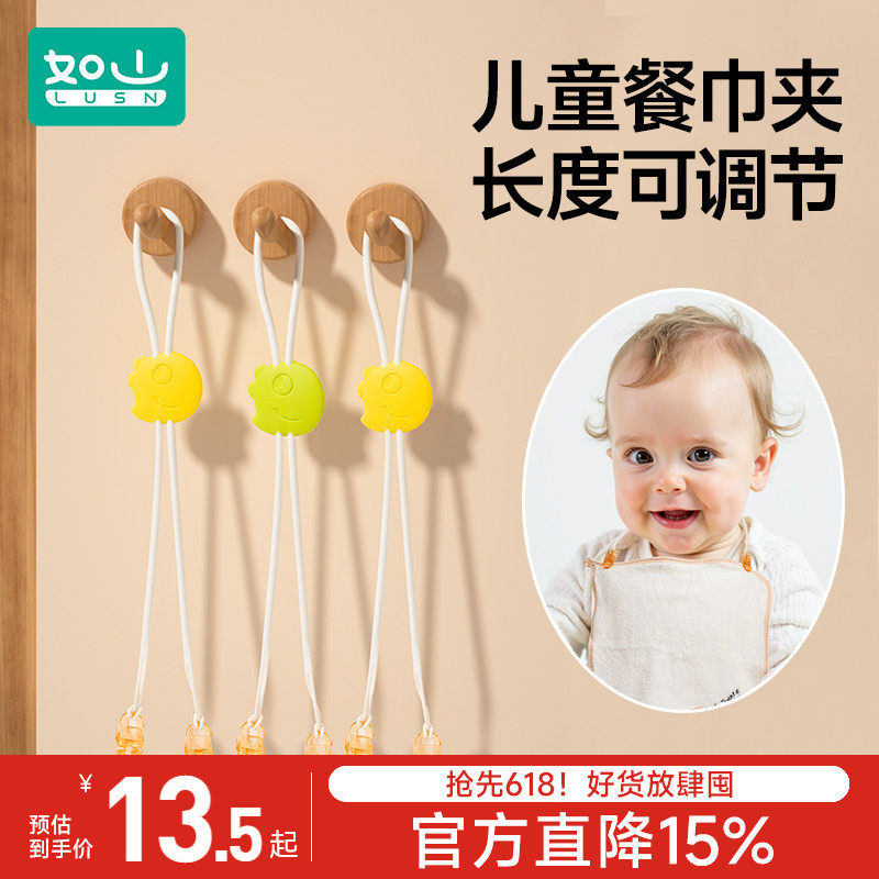 如山吃饭夹子挂脖宝宝餐巾夹婴儿童手帕口水巾夹嘴围兜夹嗦粉神器