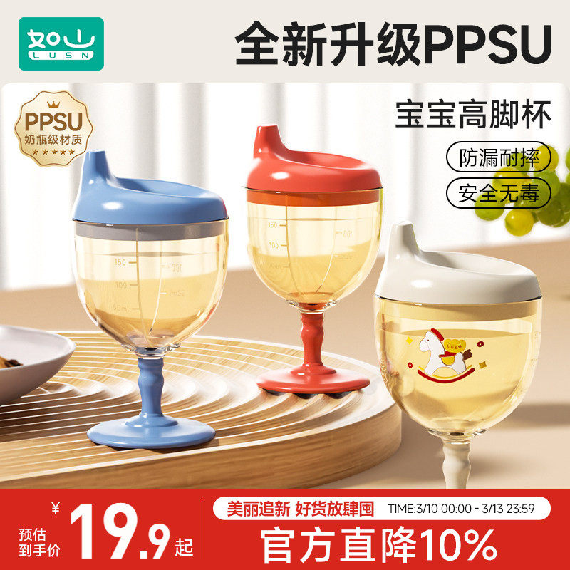如山儿童PPSU高脚杯学饮杯鸭嘴宝宝喝水家用牛奶杯酒杯式奶瓶水杯