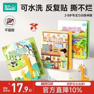 如山儿童果冻贴低幼宝宝贴画安静贴贴纸书反复粘贴益智早教玩具