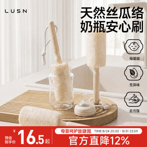 LUSN丝瓜络奶瓶刷去污专用长柄
