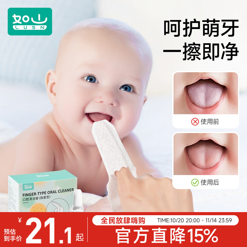 如山婴儿口腔清洁器纱布指套巾牙刷乳牙0--1岁宝宝洗舌头苔神器
