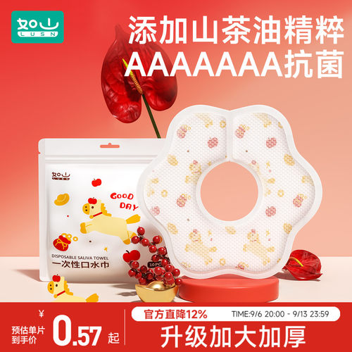 如山婴儿一次性口水巾