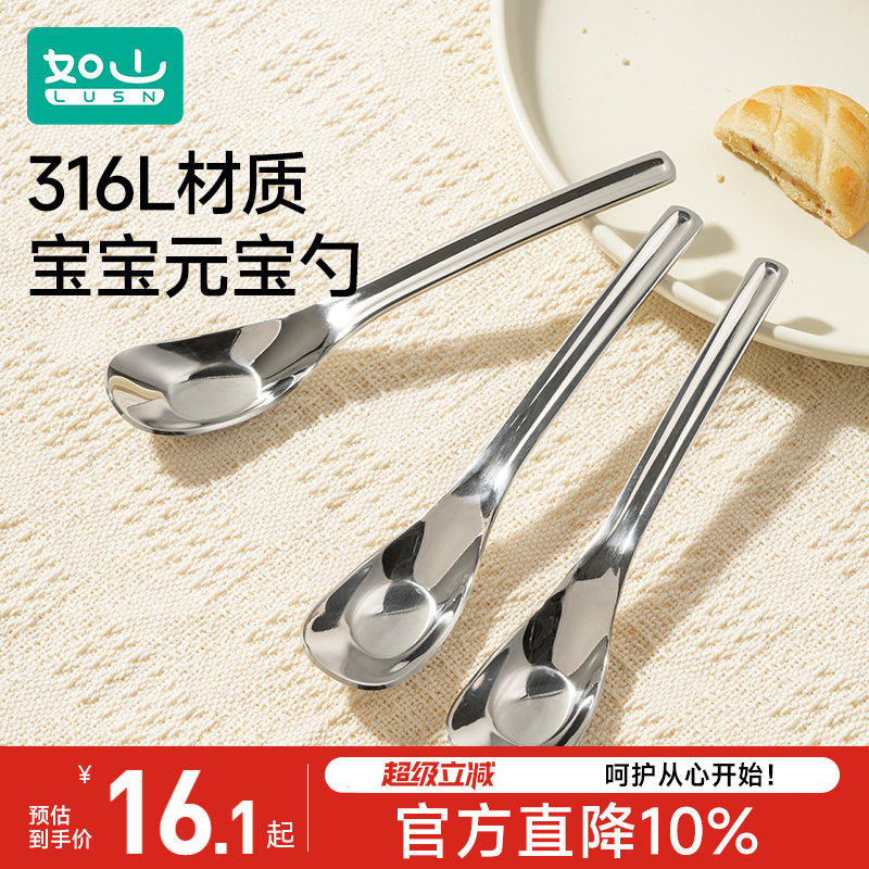 如山316L材质元宝勺调羹勺汤勺图片
