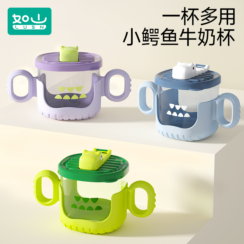 如山儿童防漏水杯牛奶杯