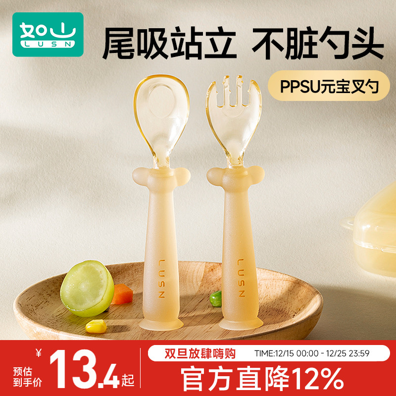 如山儿童餐具可站立ppsu元宝叉勺