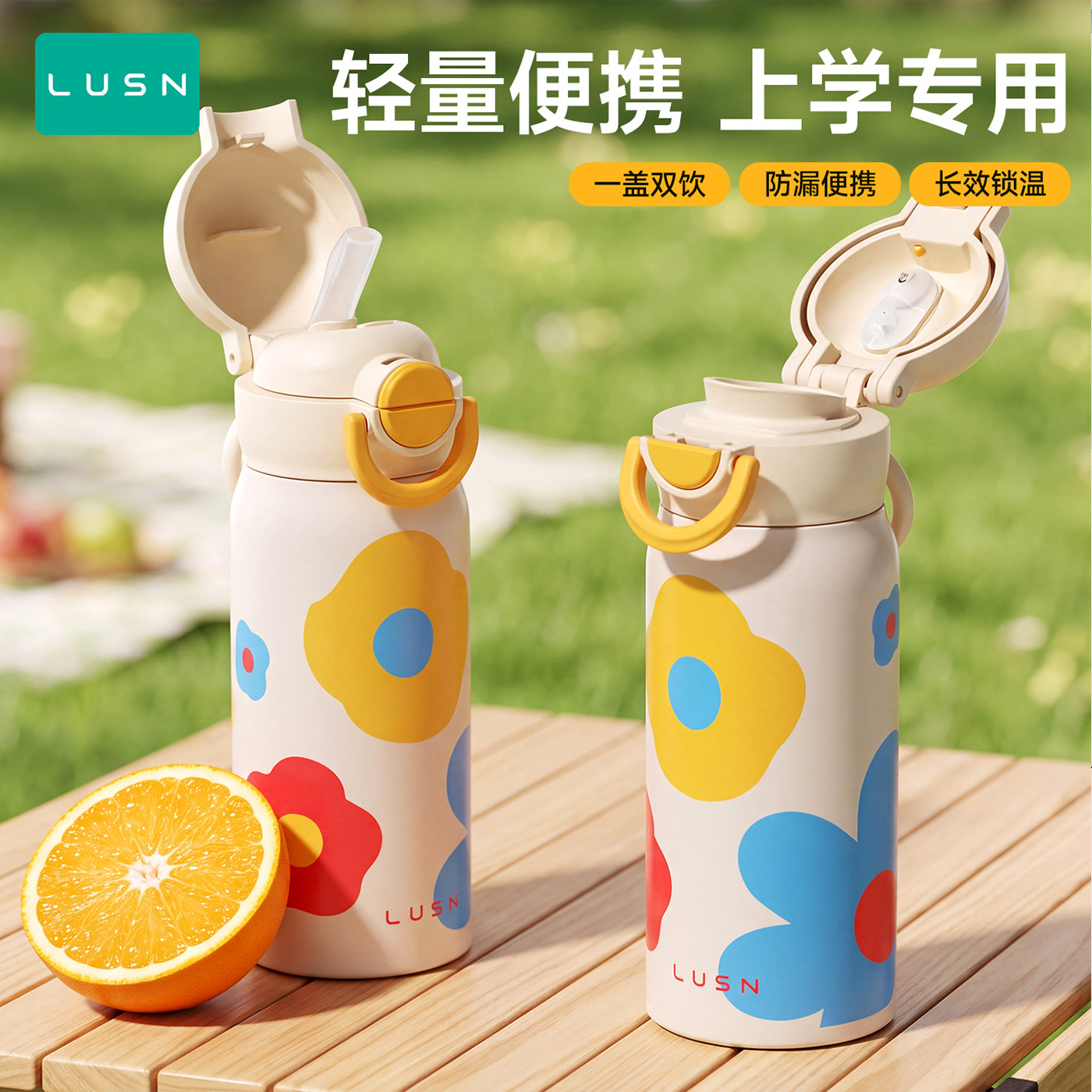LUSN儿童保温杯316L便携水杯吸管双饮杯幼儿园外出上学专用学生杯